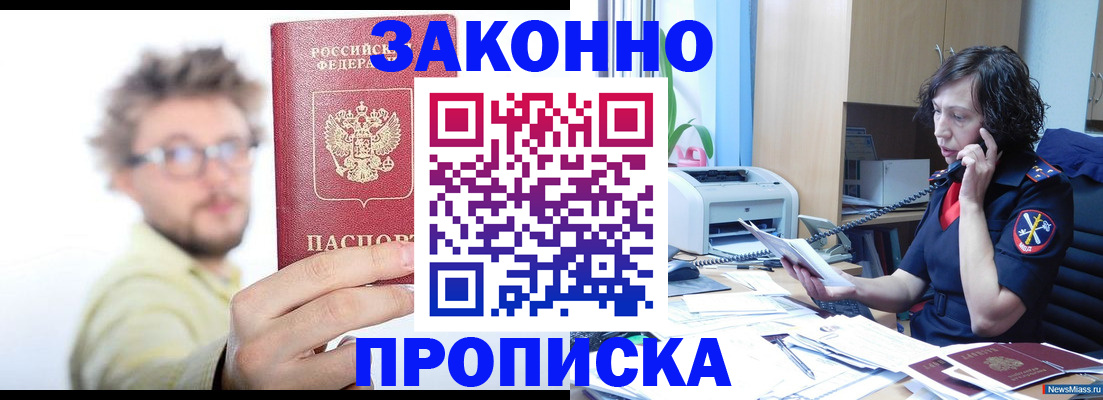 прописка в квартире в Козьмодемьянске